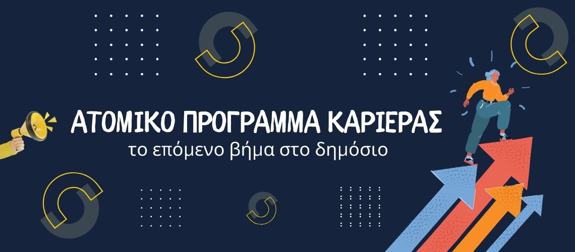 Εργασία στο Δημόσιο — ΑΣΕΠ, ΣΟΧ, Εκπαιδευτικοί, Στρατός – exousiodotisi.GR