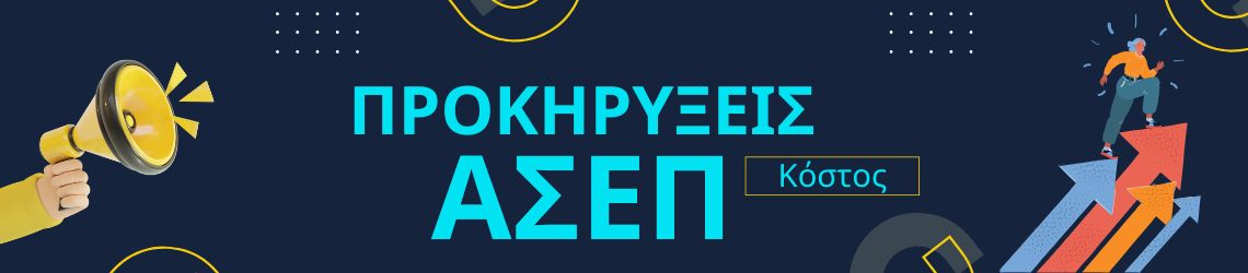 150+ διορισμοί μέσω ΑΣΕΠ, επιτυχημένες ενστάσεις – υποστήριξη σε Ηλεία και πανελλαδικά