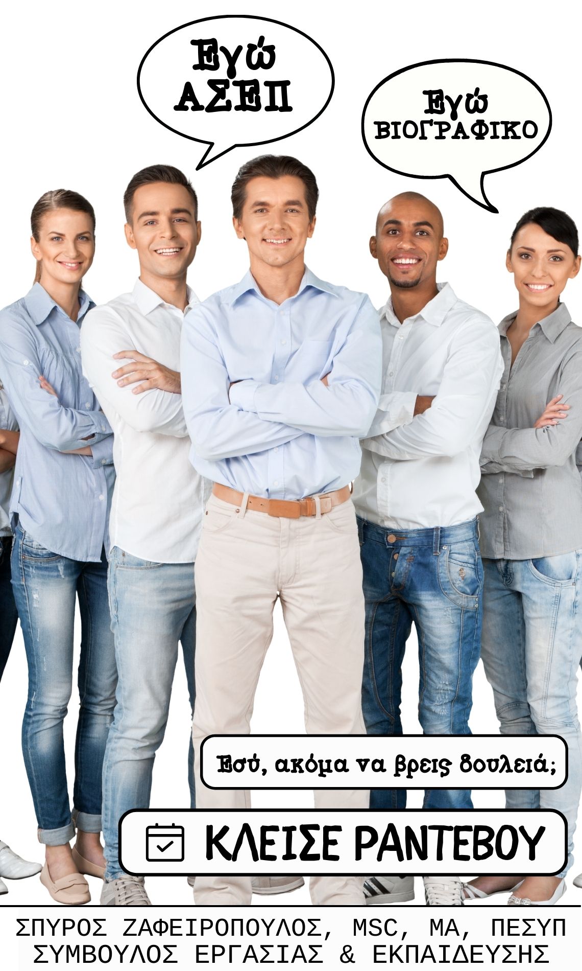 exousiodotisi.GR – Σύμβουλοι ΑΣΕΠ & Καριέρας (10+ χρόνια, 150+ διορισμοί)