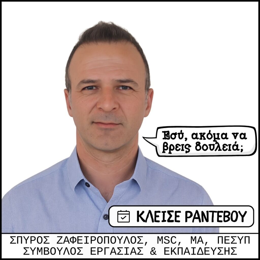 Κέντρο Ακαδημαϊκής & Επαγγελματικής Σταδιοδρομίας exousiodotisi.GR – Σύμβουλοι ΑΣΕΠ με 10+ χρόνια εμπειρίας και 150+ διορισμού