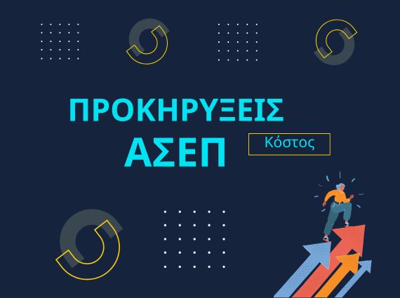 150+ διορισμοί μέσω ΑΣΕΠ, επιτυχημένες ενστάσεις – υποστήριξη σε Ηλεία και πανελλαδικά