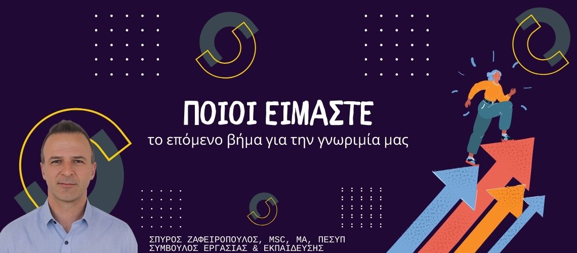 Κέντρο Ακαδημαϊκής & Επαγγελματικής Σταδιοδρομίας exousiodotisi.GR – Σύμβουλοι ΑΣΕΠ με 10+ χρόνια εμπειρίας και 150+ διορισμού