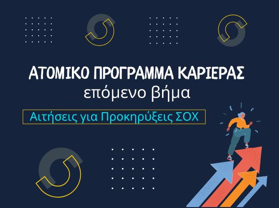 Προκηρύξεις ΣΟΧ στην Αμαλιάδα Ηλείας – εποχικές προσλήψεις Δημοσίου με υποστήριξη exousiodotisi.GR