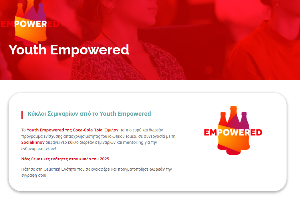 Youth Empowered σεμινάρια 2025